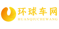 环球车网