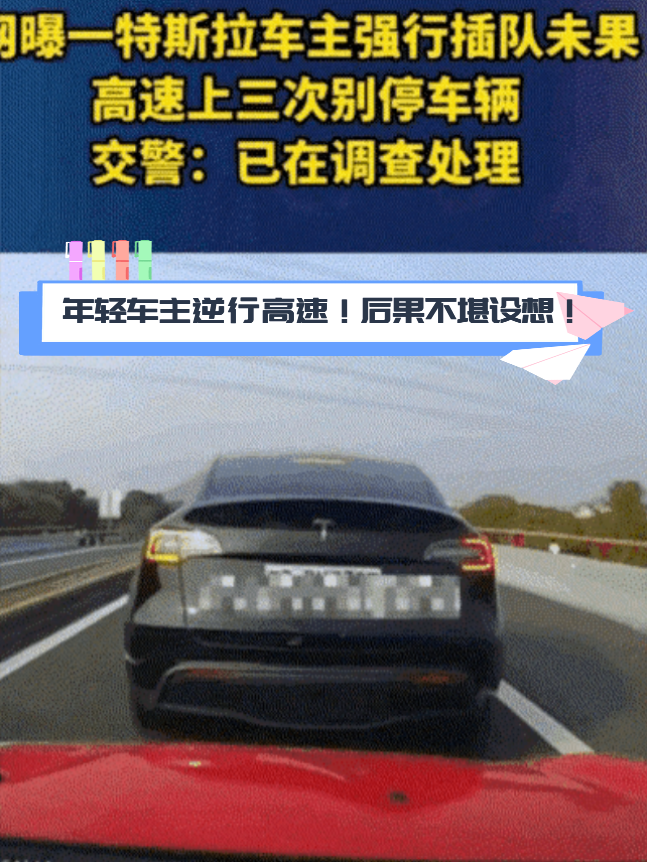 夜间高速上疯狂逆行4公里 男子被罚200记12分 网友：这是在鼓励