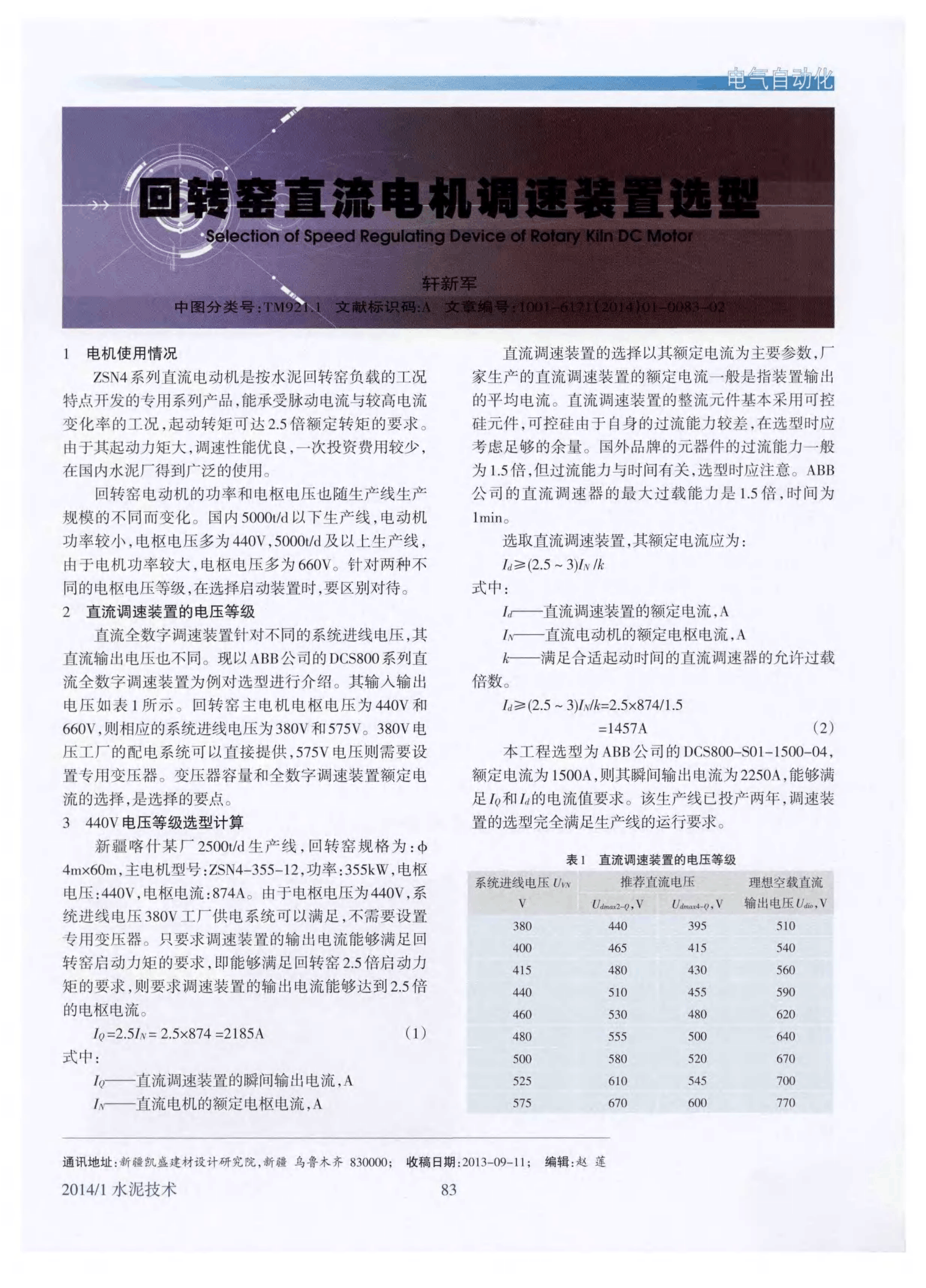 马自达选择采用ABB喷涂雾化技术，以加速可持续发展进程
