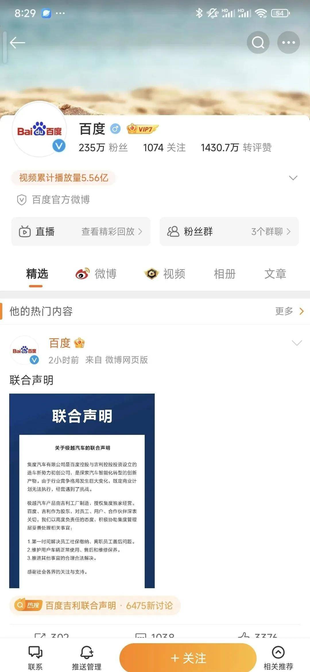 极越官方:已组建售后维保团队 规模50人 百度与吉利大力支持