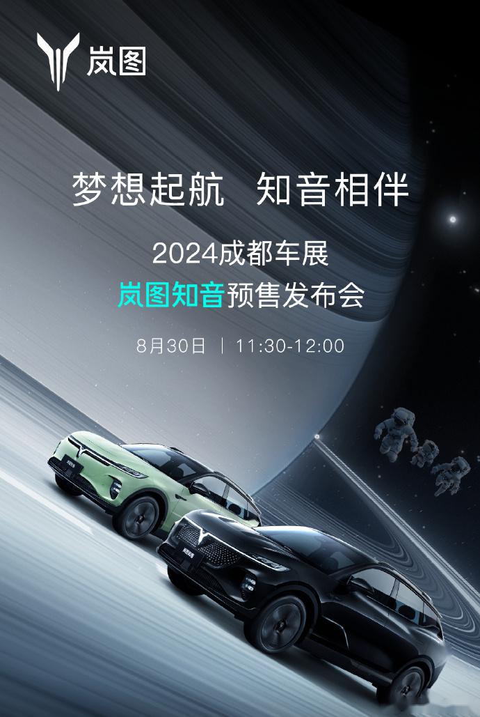 岚图汽车全新购车政策：知音优惠后限时