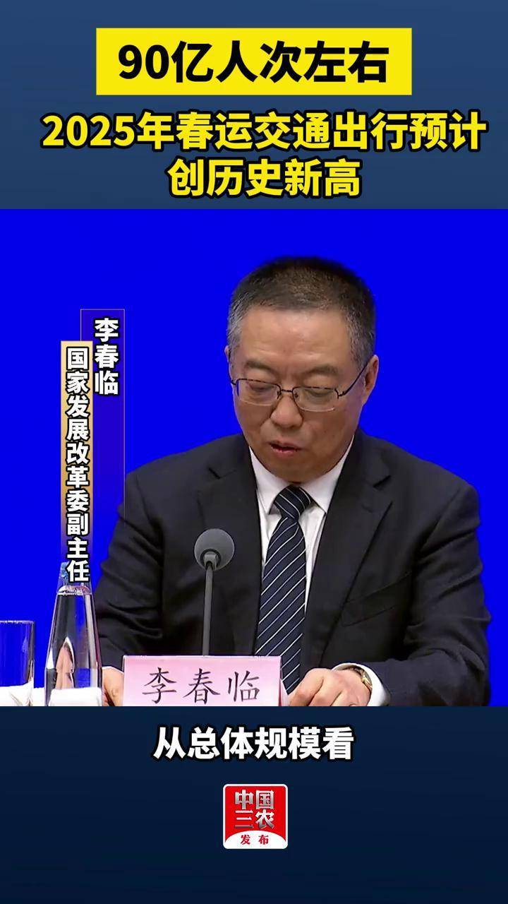 2025春运自驾将达72亿人次 高速车流量或创历史新高