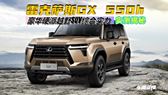 2024款美版雷克萨斯GX460顶配报价 图片实拍