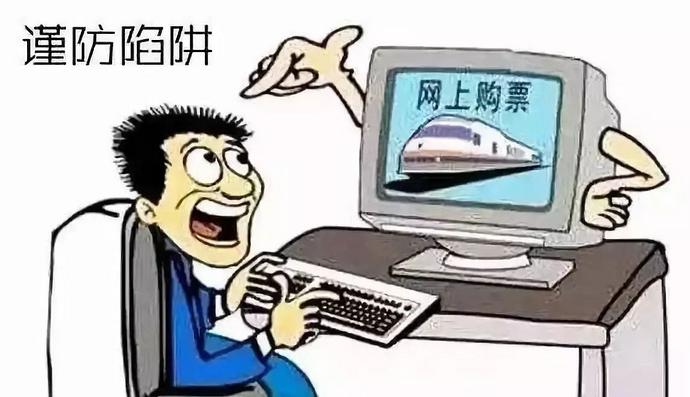 别花冤枉钱！铁路部门提醒：没有任何购票加速包等额外收费