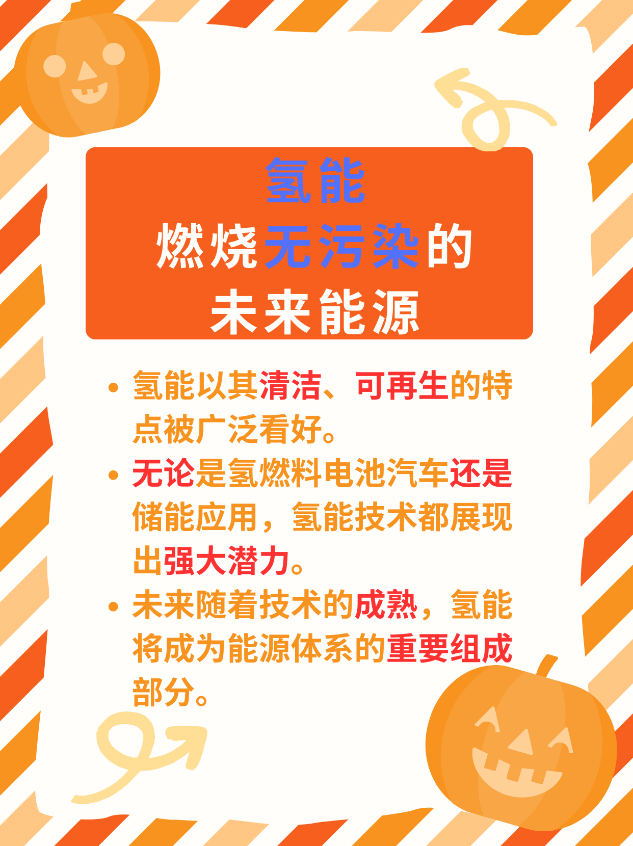 能源、清洁科技和可持续发展的未来