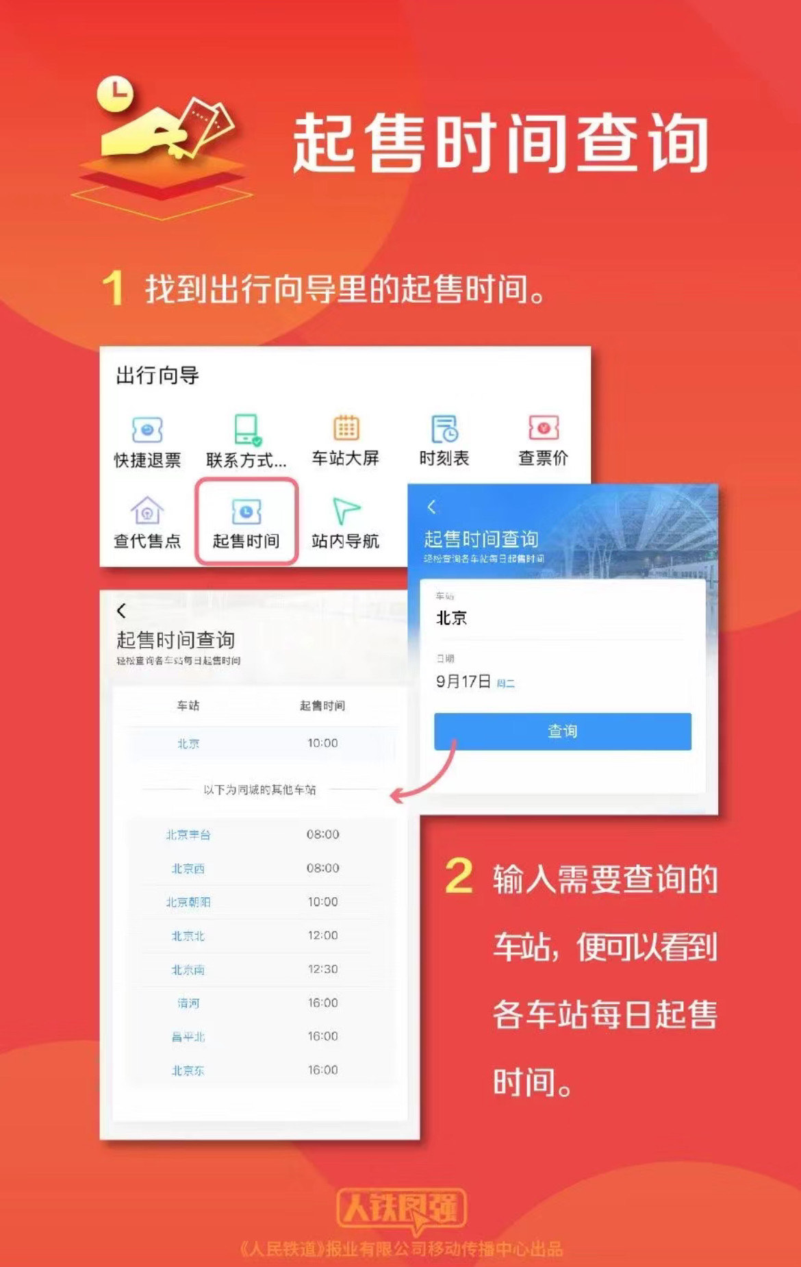 12306售罄为何第三方还显示有票 专家：这是第三方平台的诱导行为