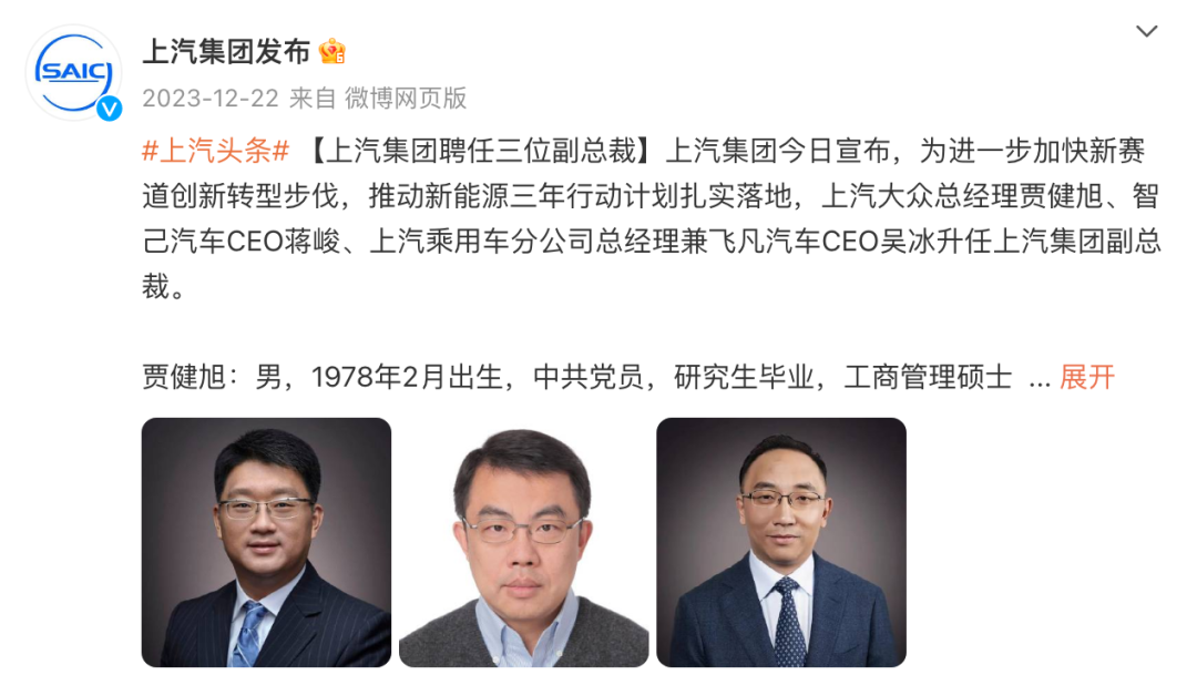 贾健旭接任智己汽车公司法人、董事长