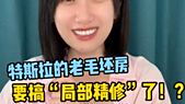 马斯克妥协了！特斯拉新款Model Y实车内饰曝光：打转向灯不再“反人类”