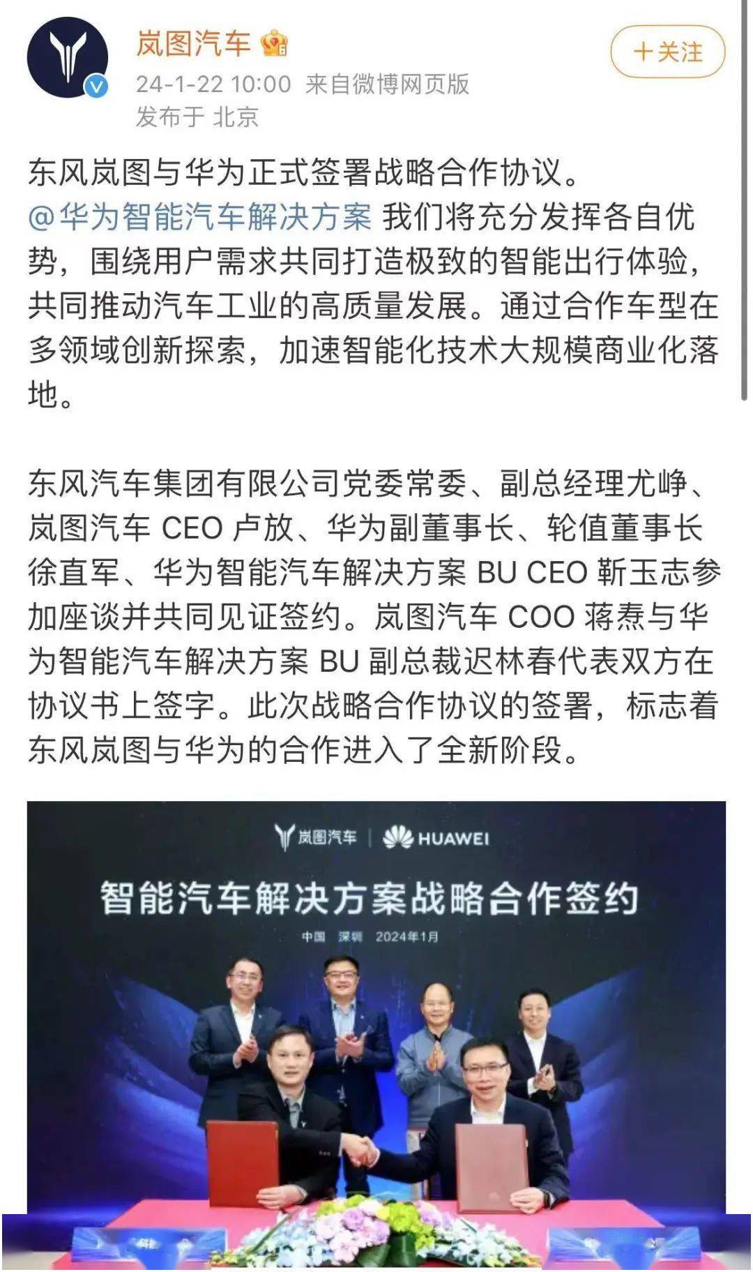 东风、华为重磅合作:联手打造一系列中高端智能化车型