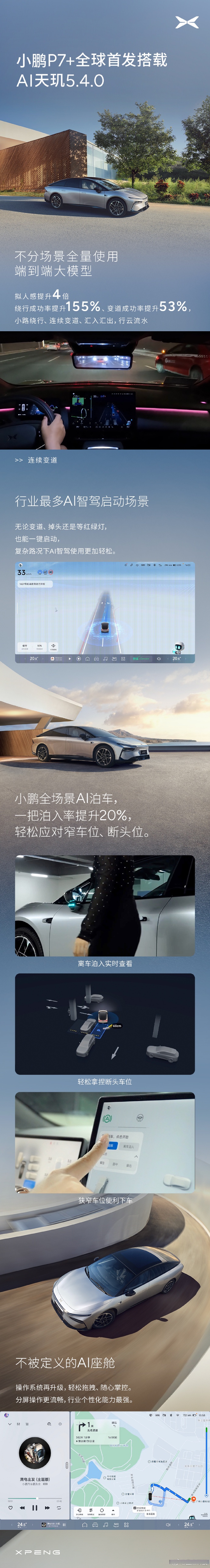 包含图灵AI智驾/智能泊车等 小鹏汽车正式推送AI天玑XOS 5.5.0