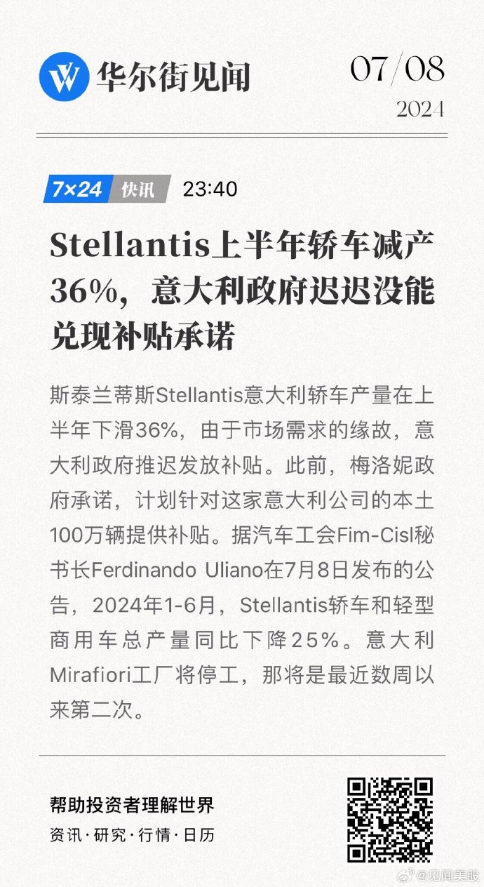 Stellantis重启美国工厂计划,兑现投资承诺