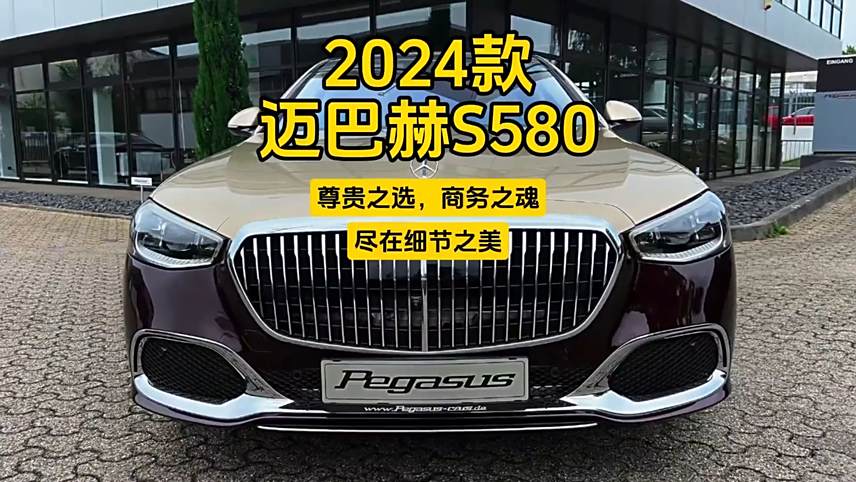 2024款奔驰迈巴赫S580奢华座驾优惠多少