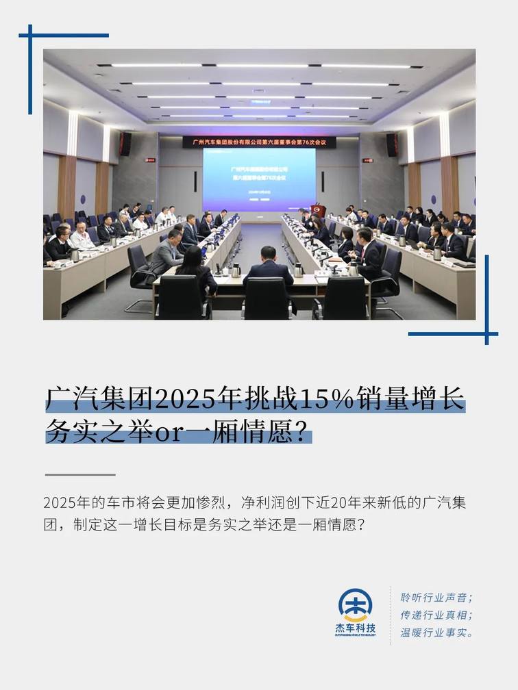 广汽集团1月销量15.1万辆广汽集团2025