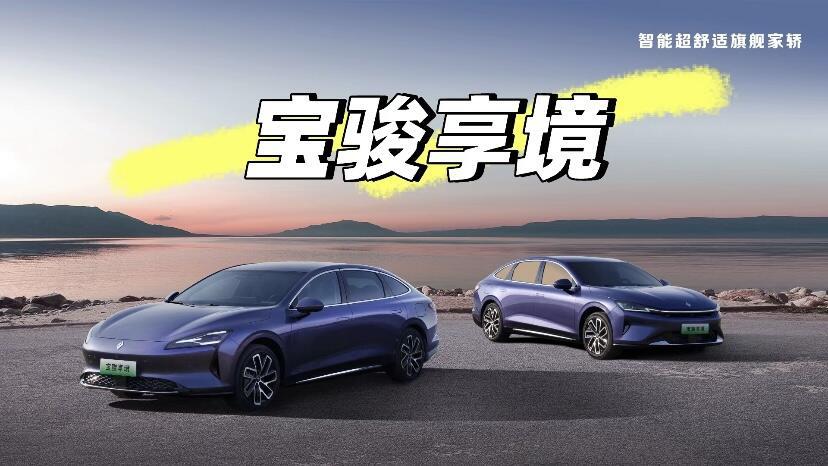 行业首个！宝骏享境完成实车装载DeepSeek大模型