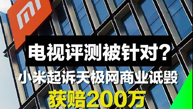 小米汽车回应断轴事件：完全不存在！坚决反对污蔑诋毁