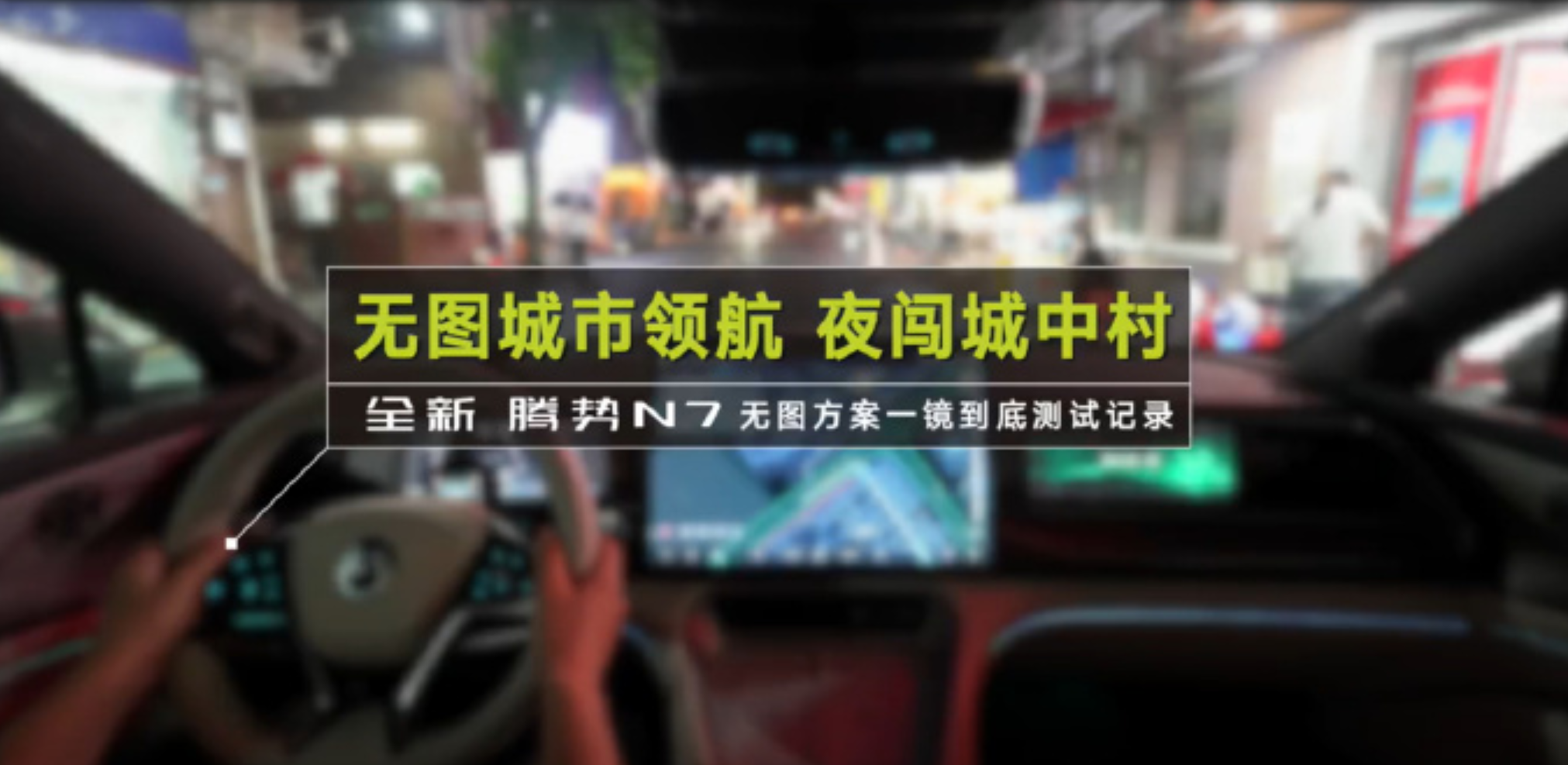 比亚迪将OTA城市记忆领航功能：A到B点 一键智驾上下班