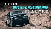 国产硬派越野扛把子!新款坦克300内饰曝光:悬浮大屏、怀挡上车