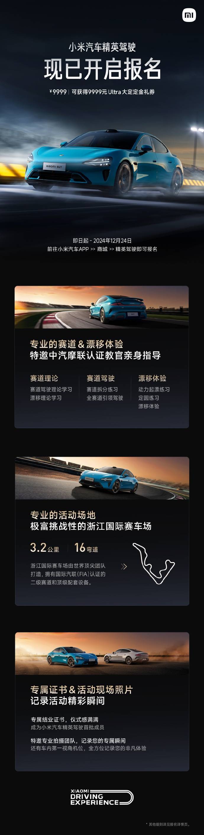 雷军谈为什么要做大规模驾驶培训：上过几次墙 才会对速度敬畏