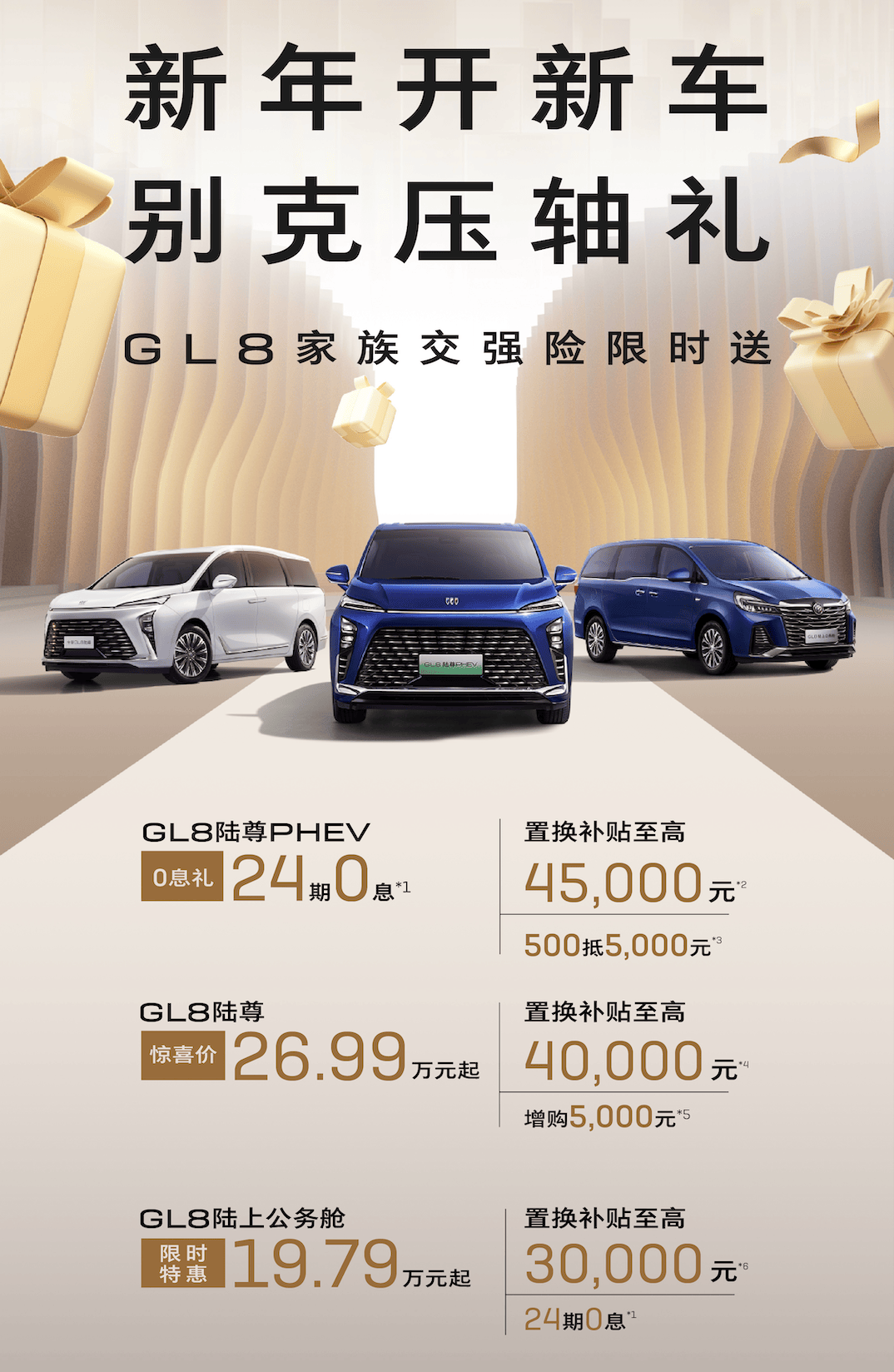 别克GL8陆上公务舱推出新春钜惠限时价，仅18.99万起
