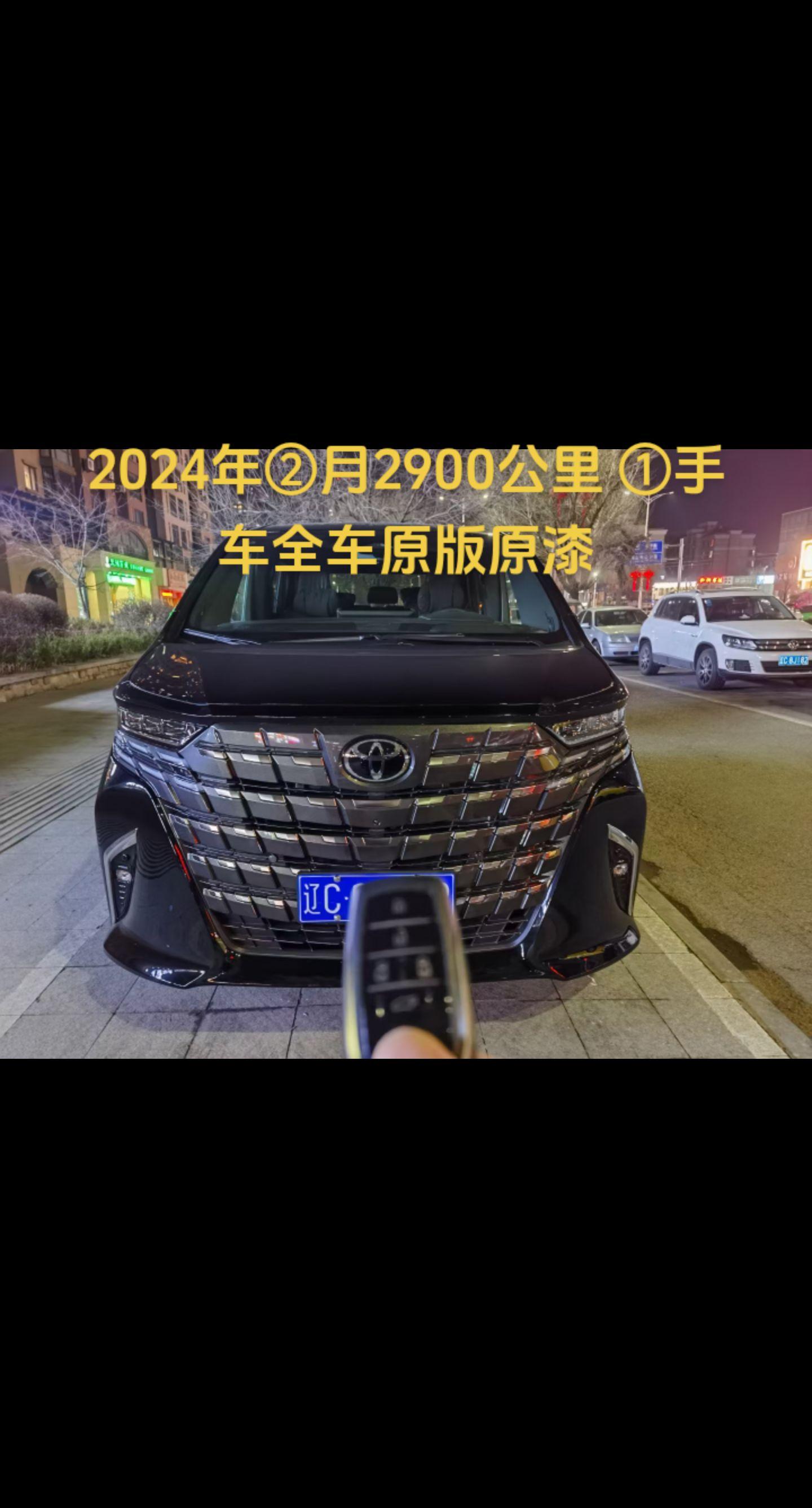 最新款进口埃尔法欢迎试乘试驾