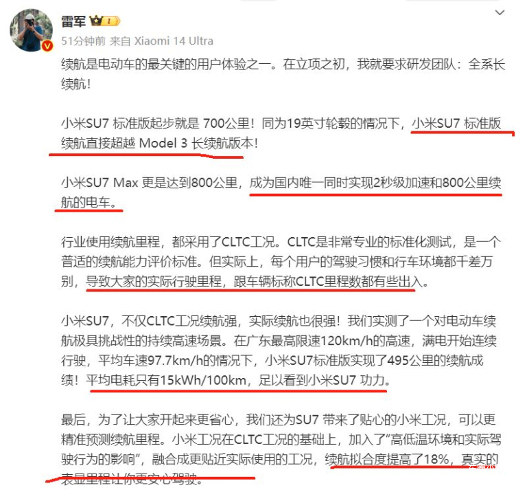 配101.7度电池 小米YU7续航信息曝光:最远820km