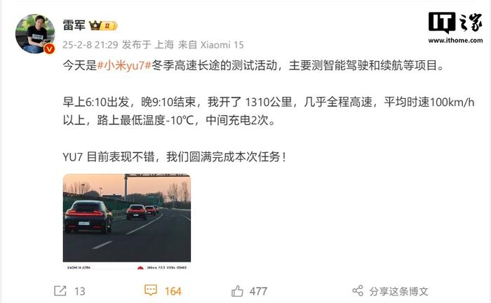 配101.7度电池 小米YU7续航信息曝光：最远820km