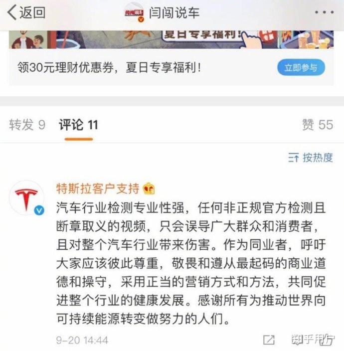 特斯拉车主吐槽在线广播报时延迟15分钟 官方回应