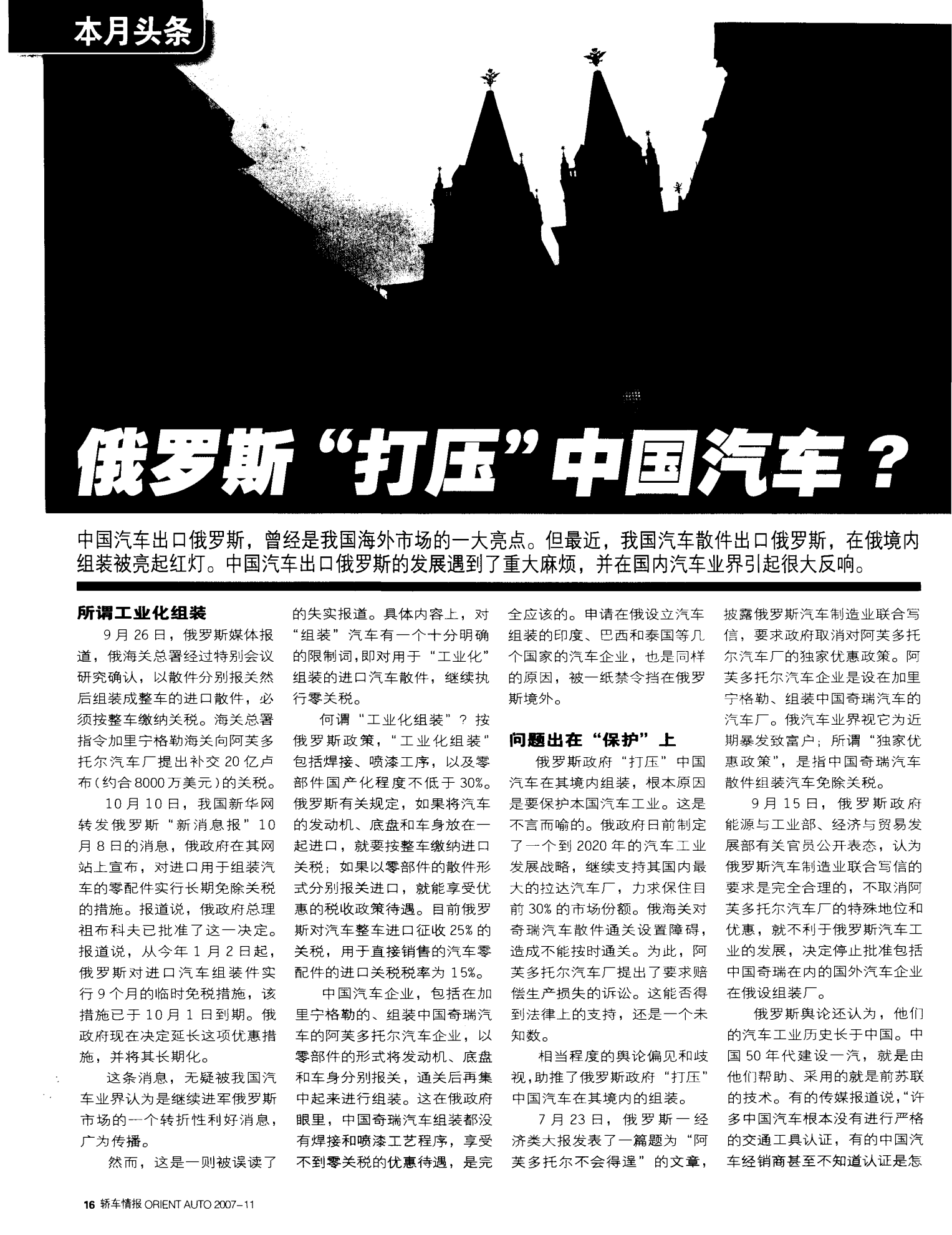 俄罗斯禁售一款中国车