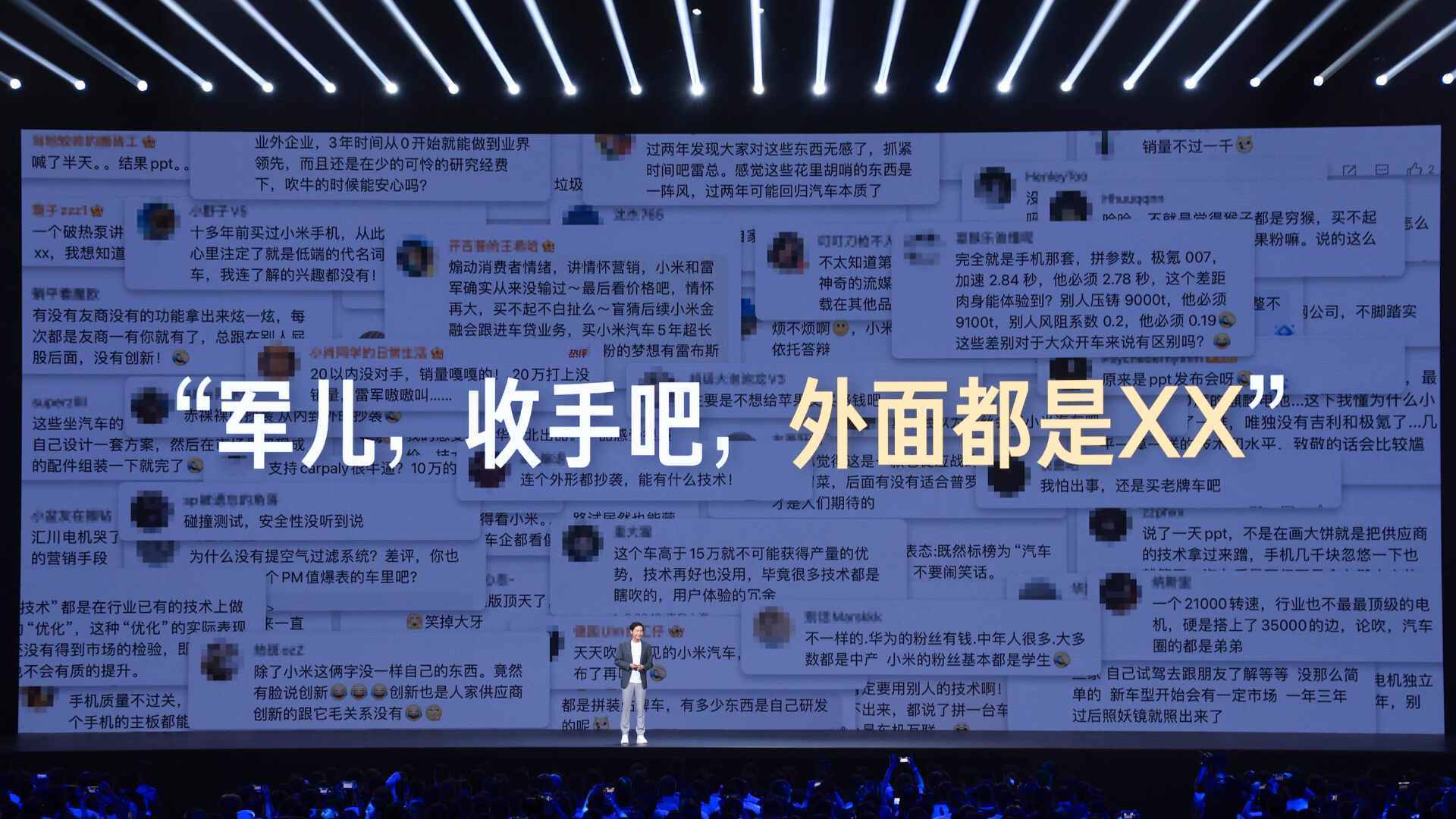 没下单的米粉抓紧买小米SU7 Ultra 雷军：发布会开场就关闭小定通道