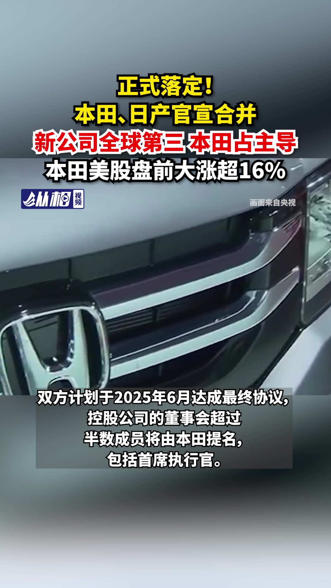 与本田合并告吹：消息称日产将更换CEO