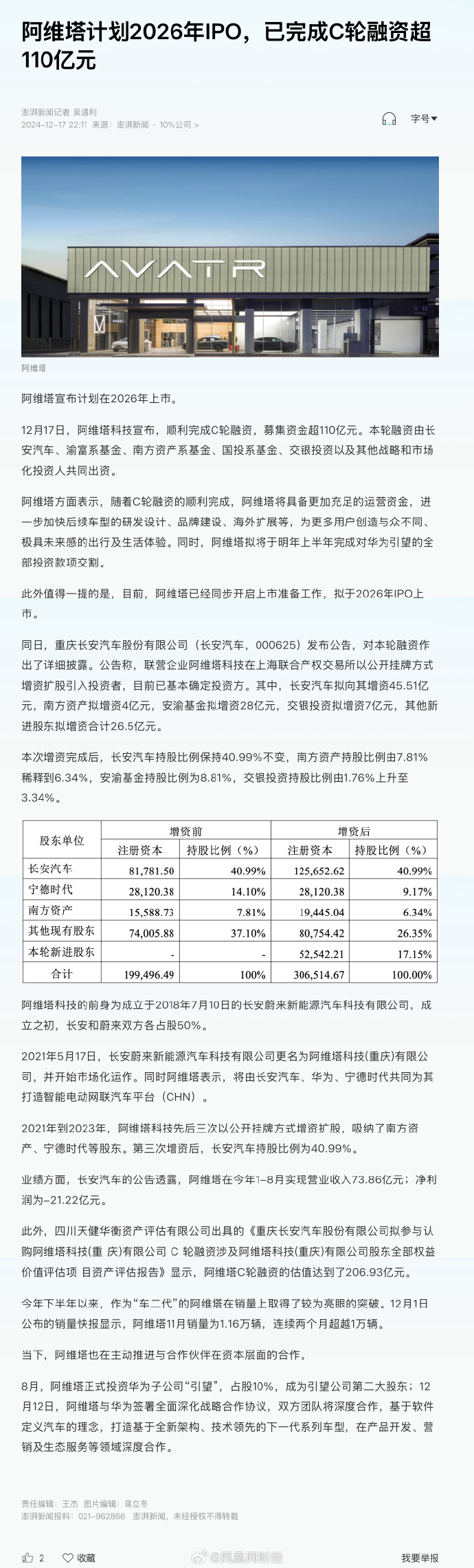 华为到账57亿：阿维塔向华为累计支付已超80亿元