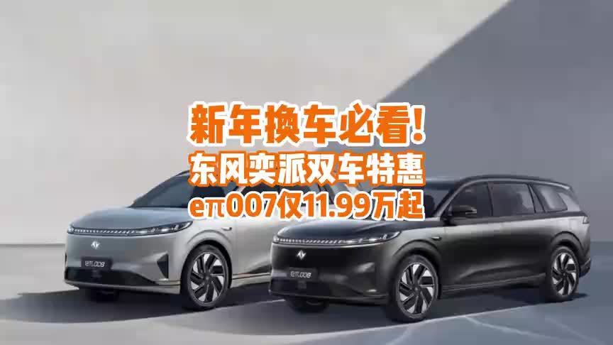 成都eπ007降价4.40万 最低仅售11.99万
