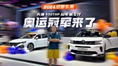 岚图第30万辆整车下线：华系最霸气旗舰SUV泰山来了！