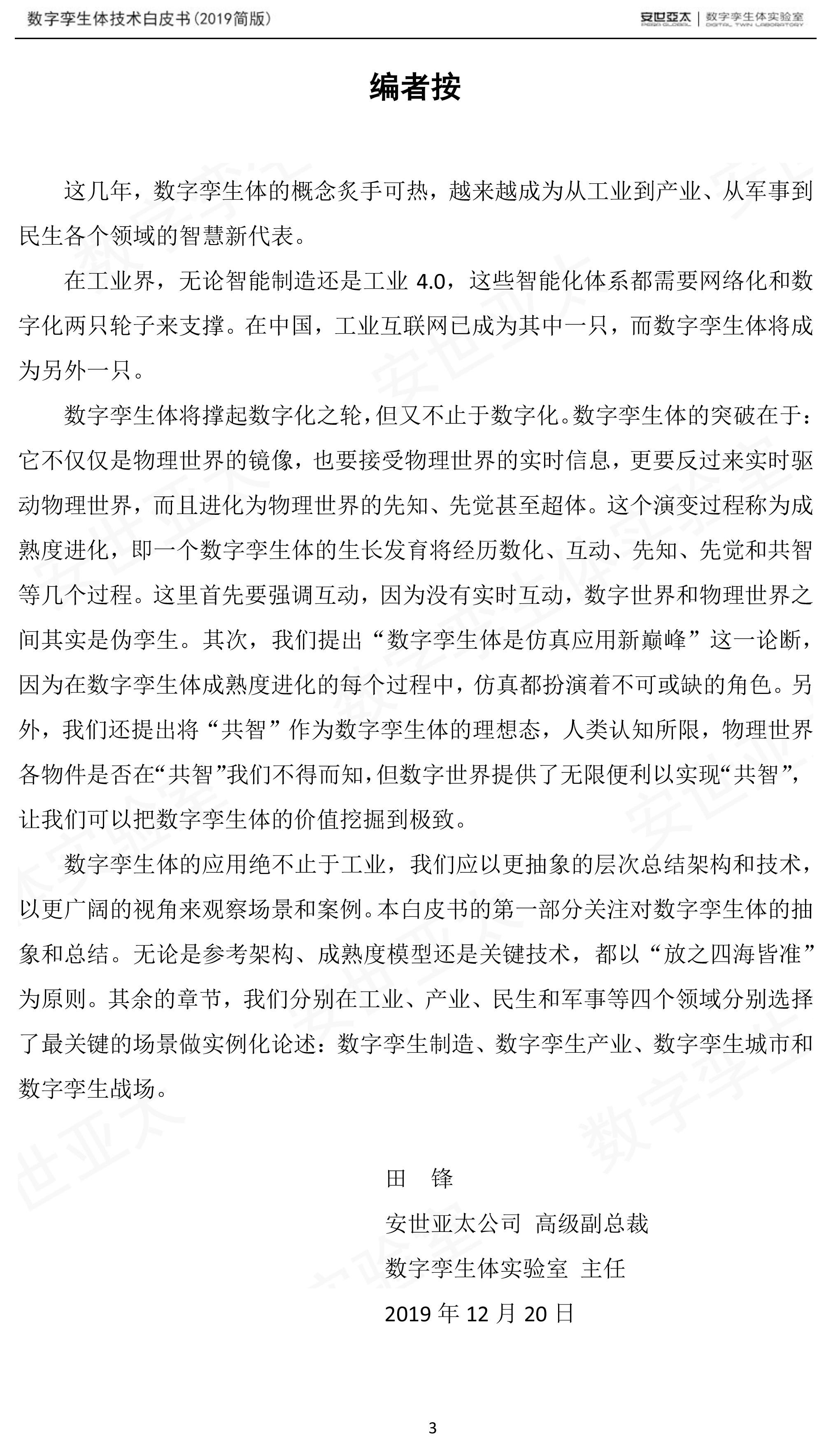 安世亚太牵头的工业数字孪生团标正式出版发行