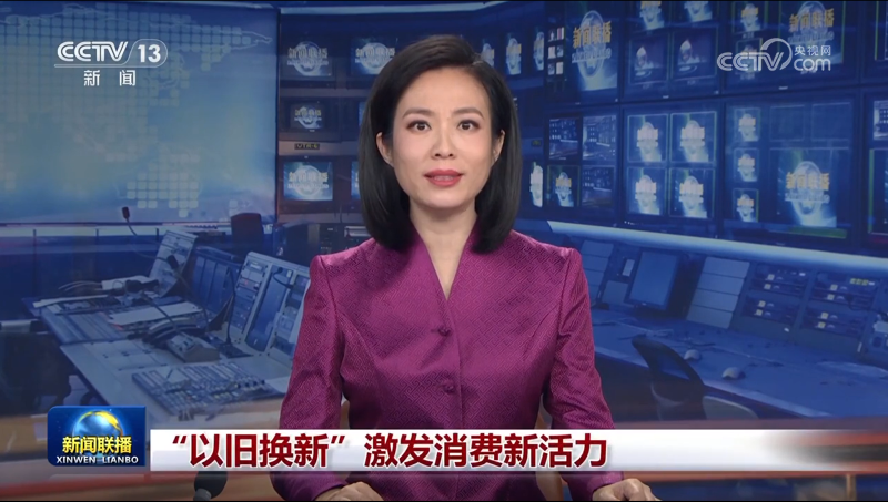 国家发展改革委：消费品以旧换新行动有效激发消费活力