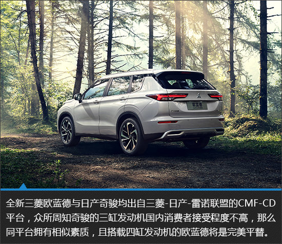 下一代三菱欧蓝德或将放弃日产-雷诺平台