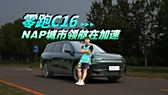 零跑朱江明：计划在2026年二季度推出D平台旗舰MPV车型
