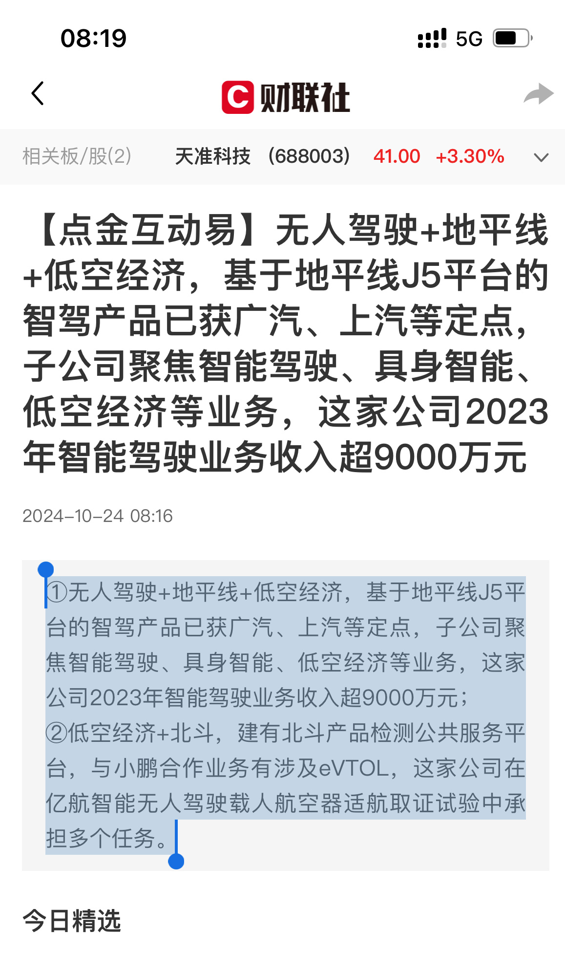 2025年首个！又一家智驾供应链企业成功上市，踩准感知红利风口