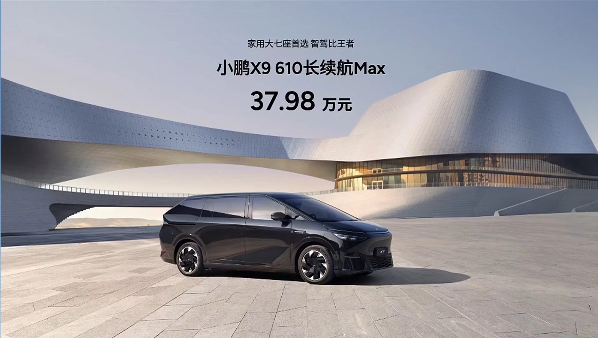小鹏X9增程版最新谍照曝光 有望降低起售价/纯电续航430km?