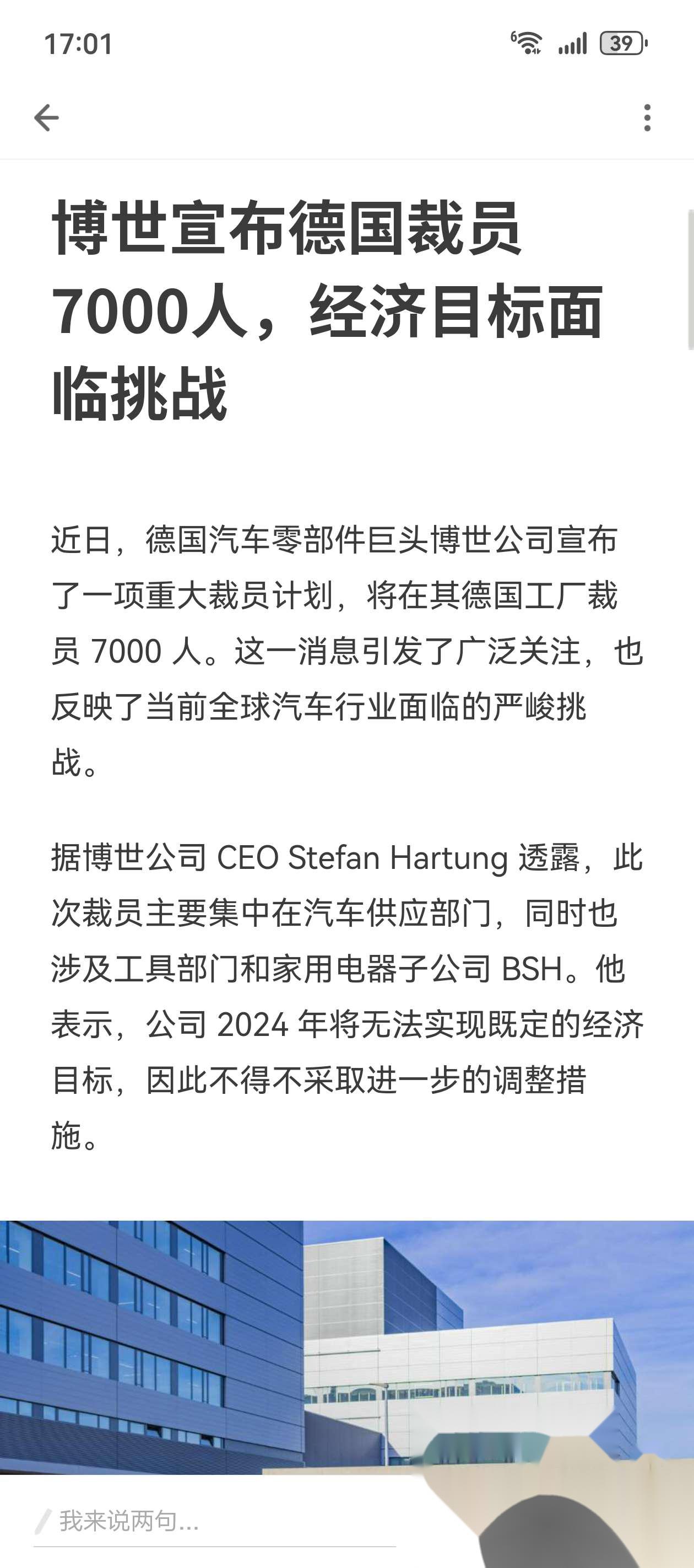 【国际快讯】沃尔沃汽车将裁员3000人；