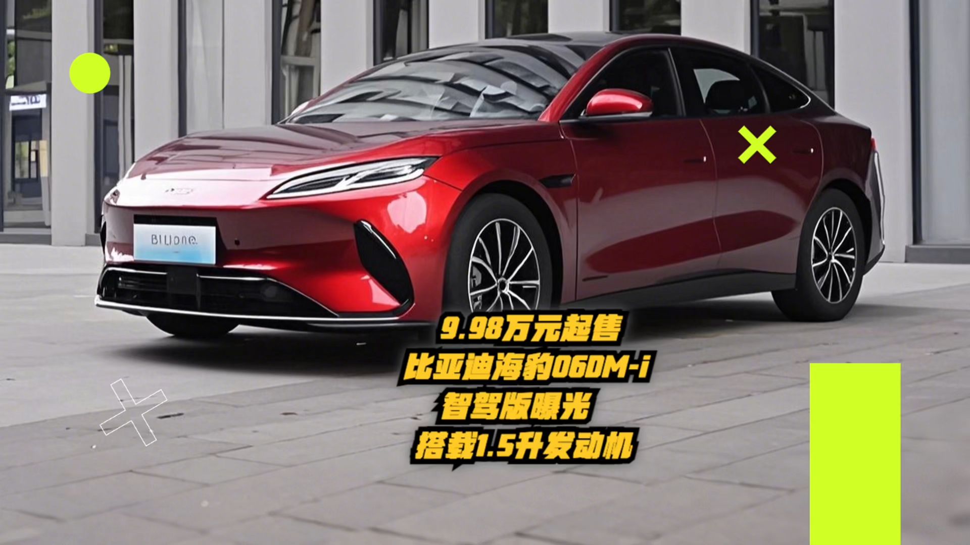 比亚迪海豹06DM-i旅行版预扣款价曝光：10.5万起