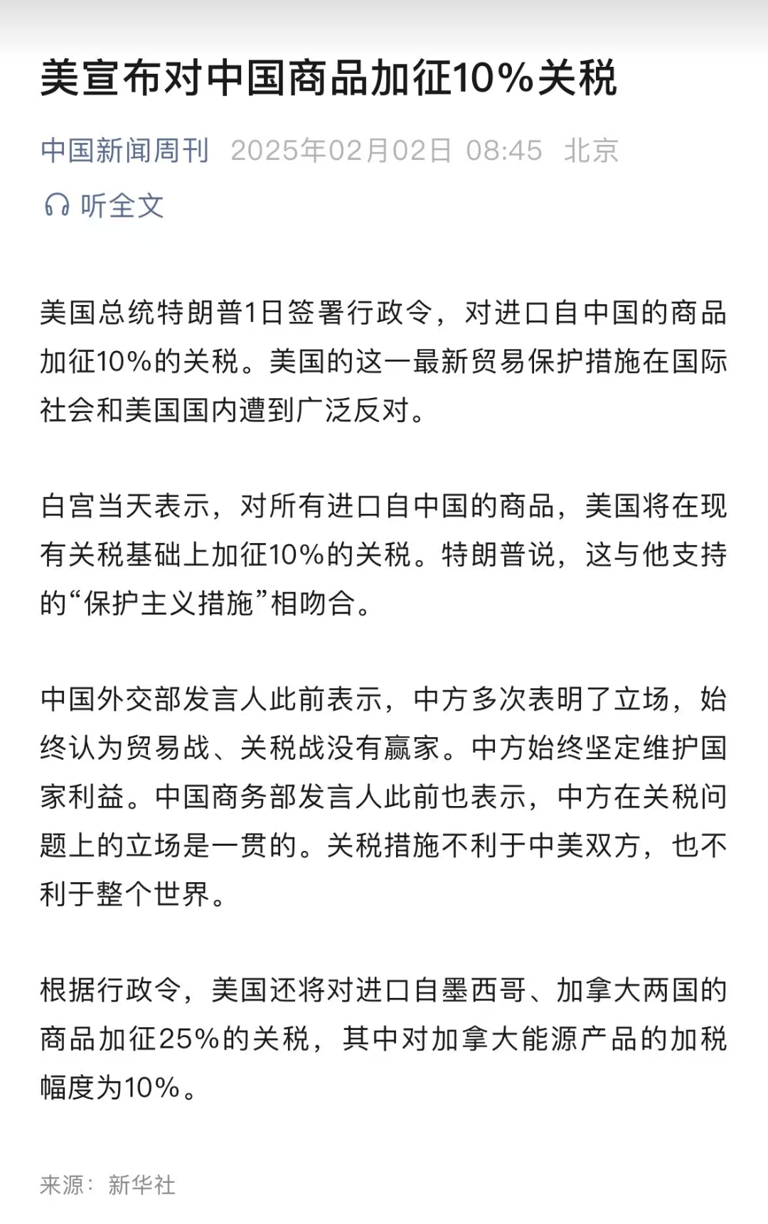 美关税政策加大全球汽车业风险
