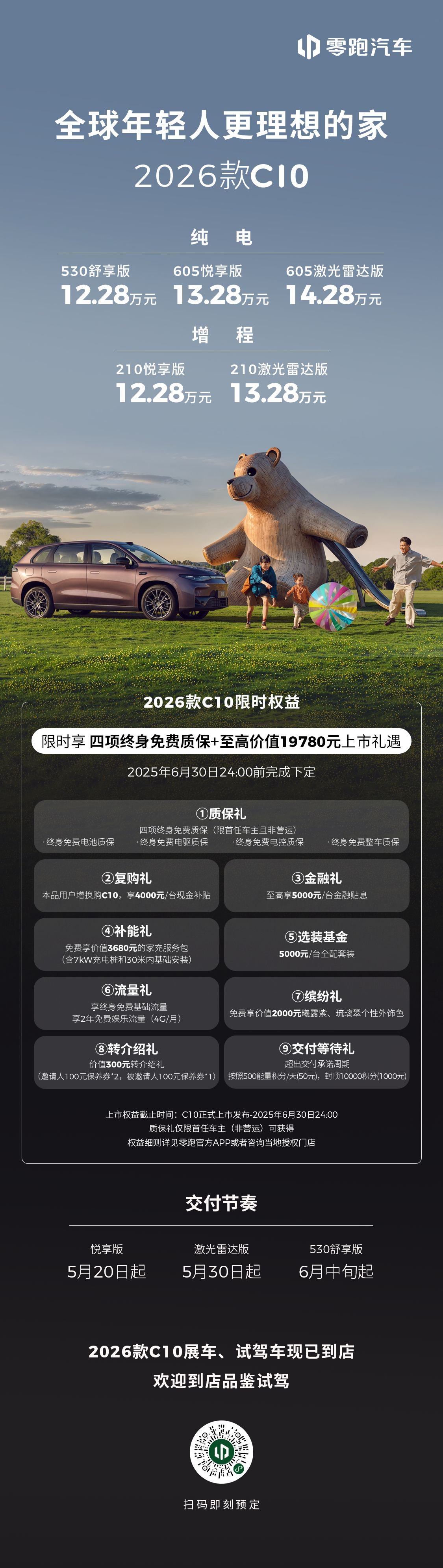 新势力价格屠夫卖爆!零跑5月交付45067辆 破历史新高