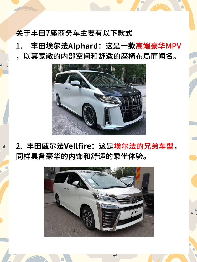 进口埃尔法商务车价格解答