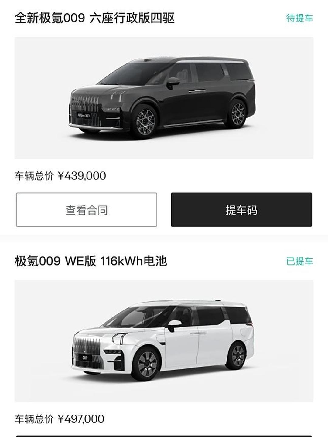 成都极氪009最低43.90万起售 暂无优惠