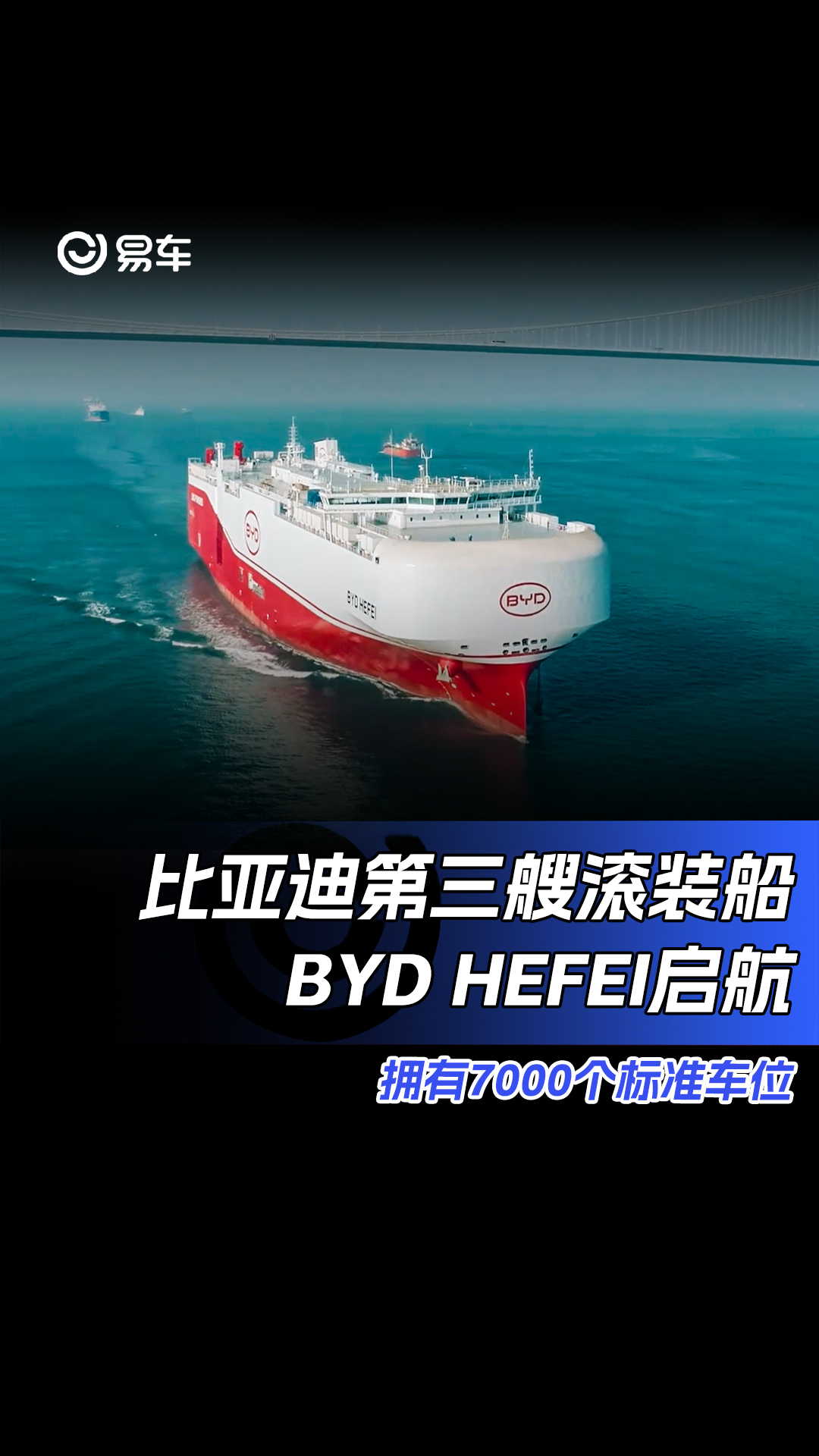 载有3000多辆汽车的滚装船海上起火 货船包租方安吉物流回应