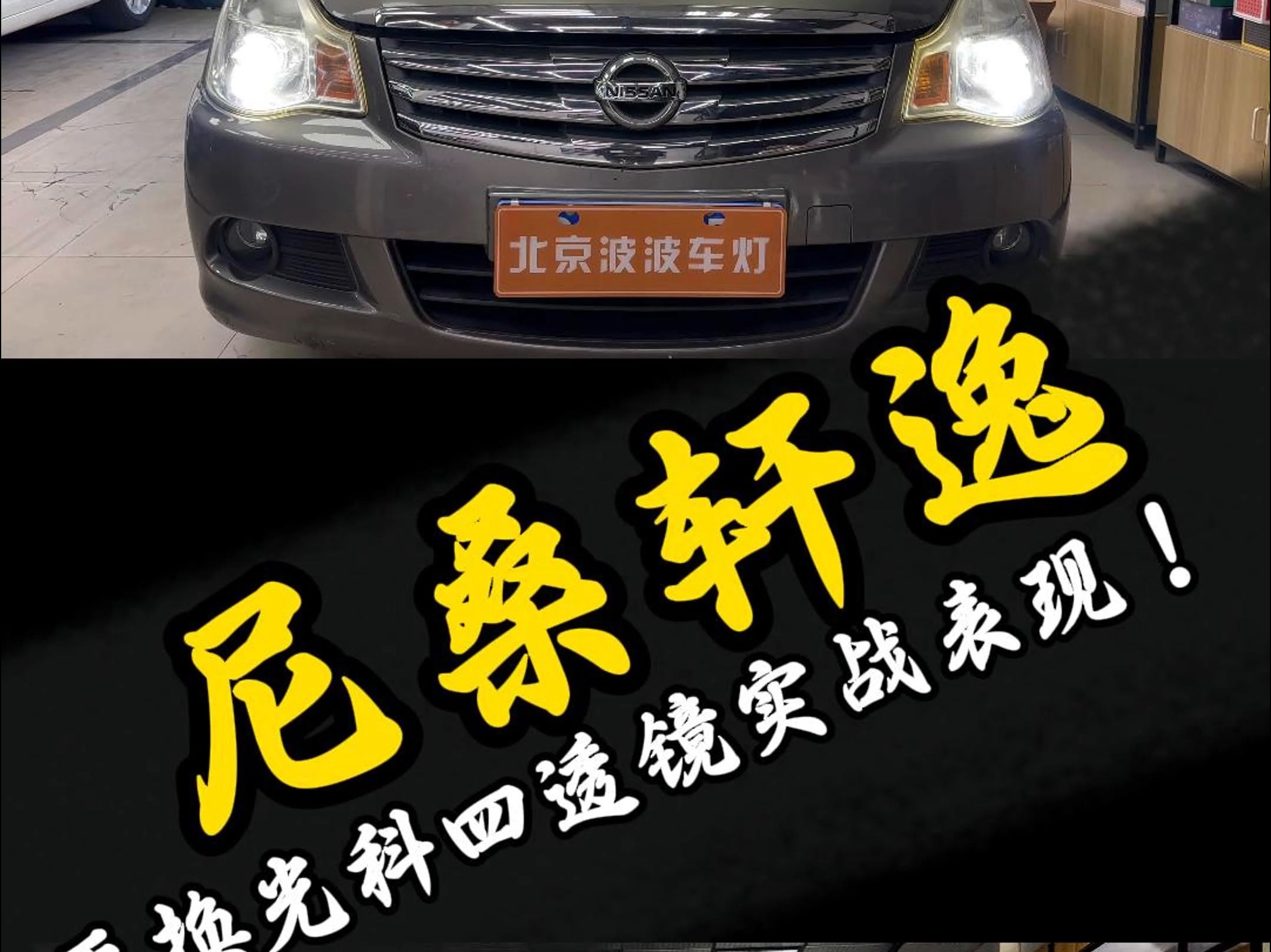家轿变轿跑!日产轩逸大改款曝光:换装小鹏P7+同款尾灯