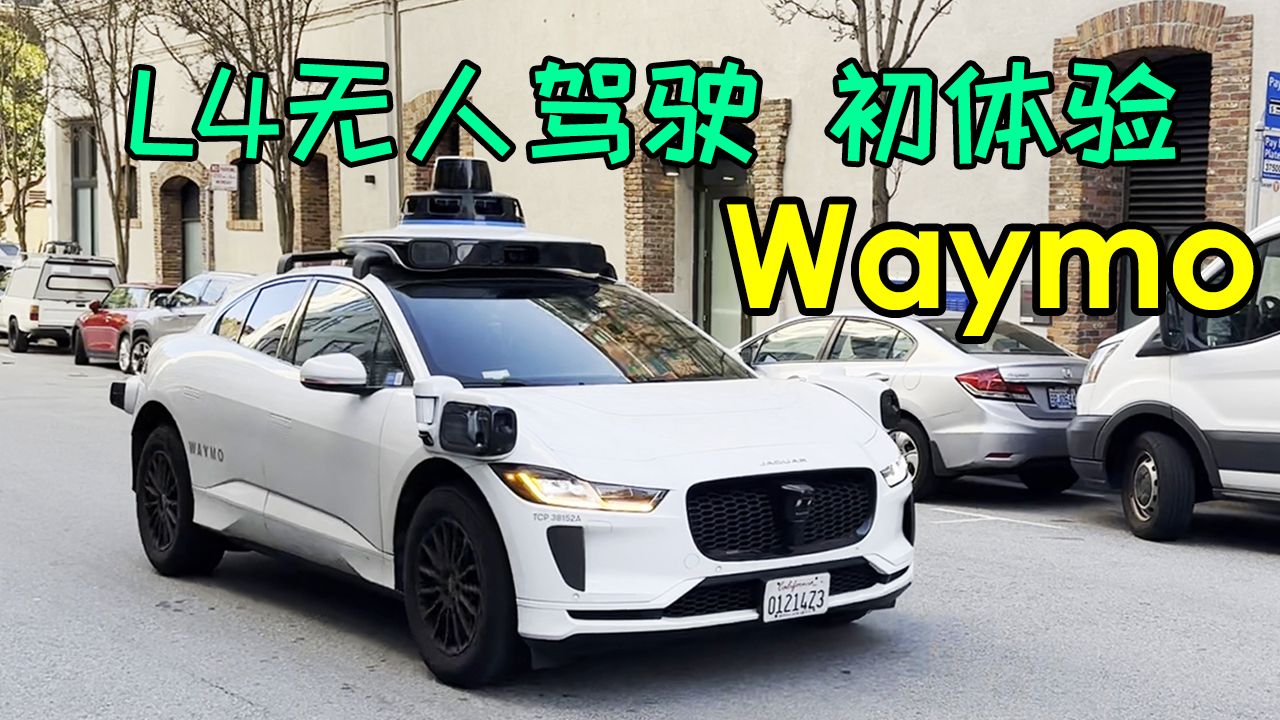 Waymo获准在旧金山湾区扩展自动驾驶出租车业务