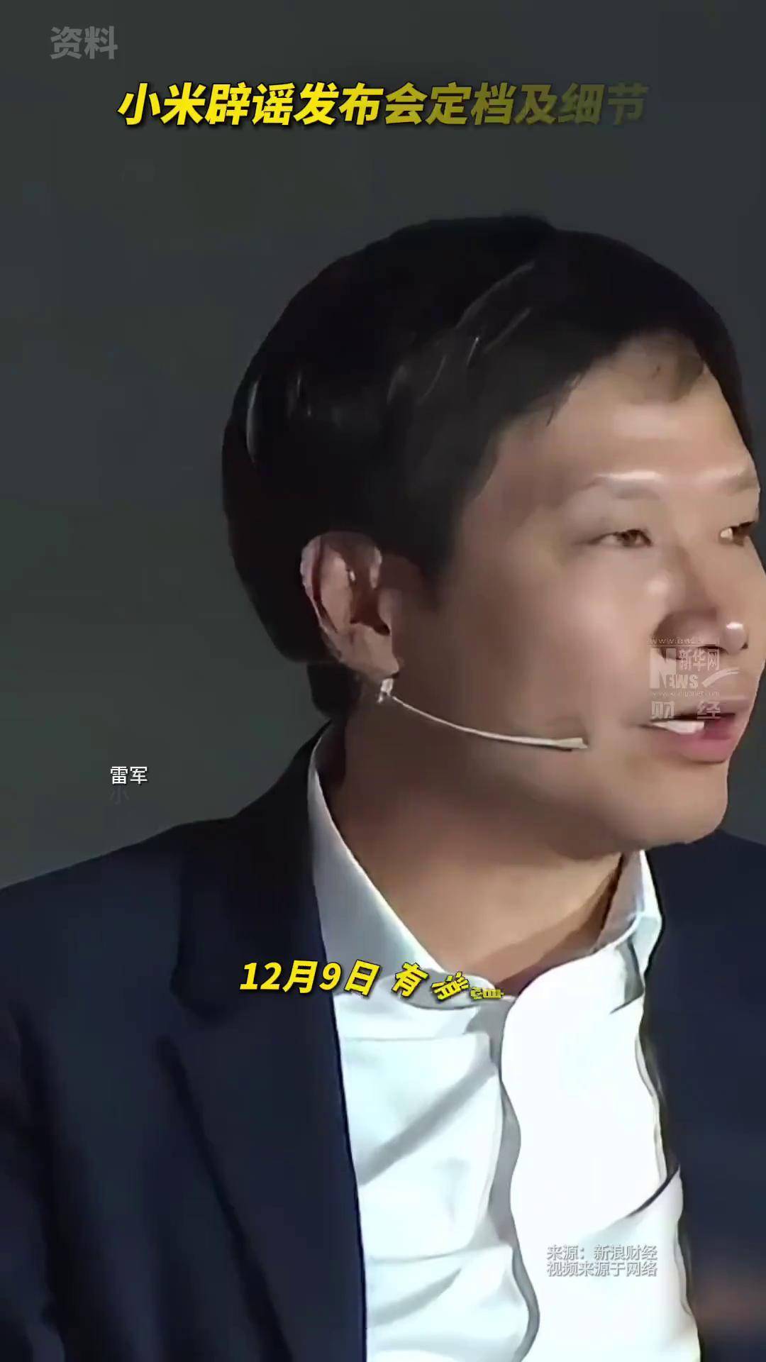 雷军辟谣小米驾培出车祸:大量小号散播谣言 将启动法律程序