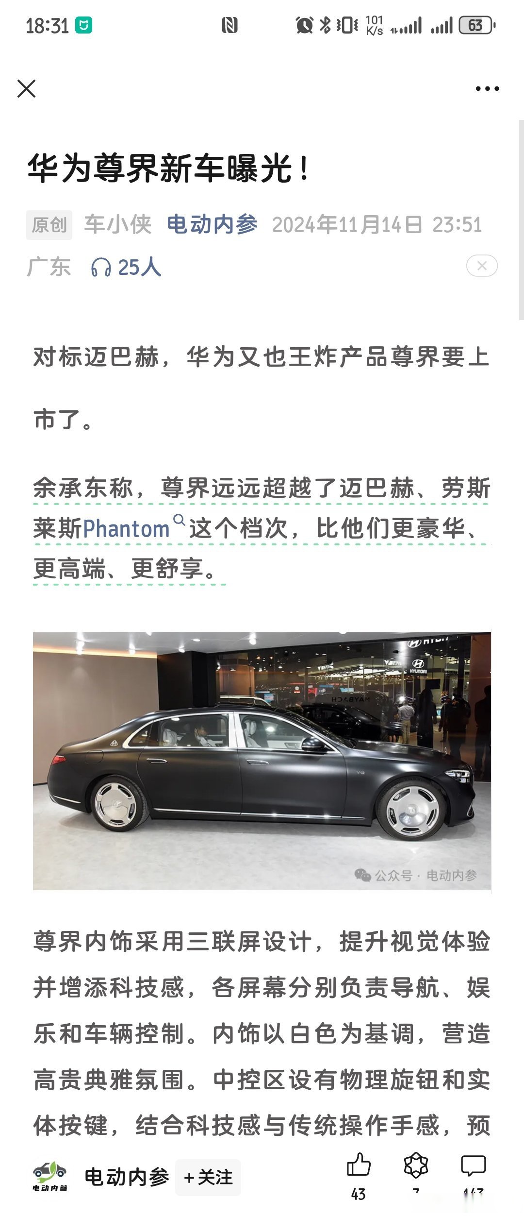 尊界S800店均新增大定20~30辆 大定用户多是劳斯莱斯、迈巴赫车主